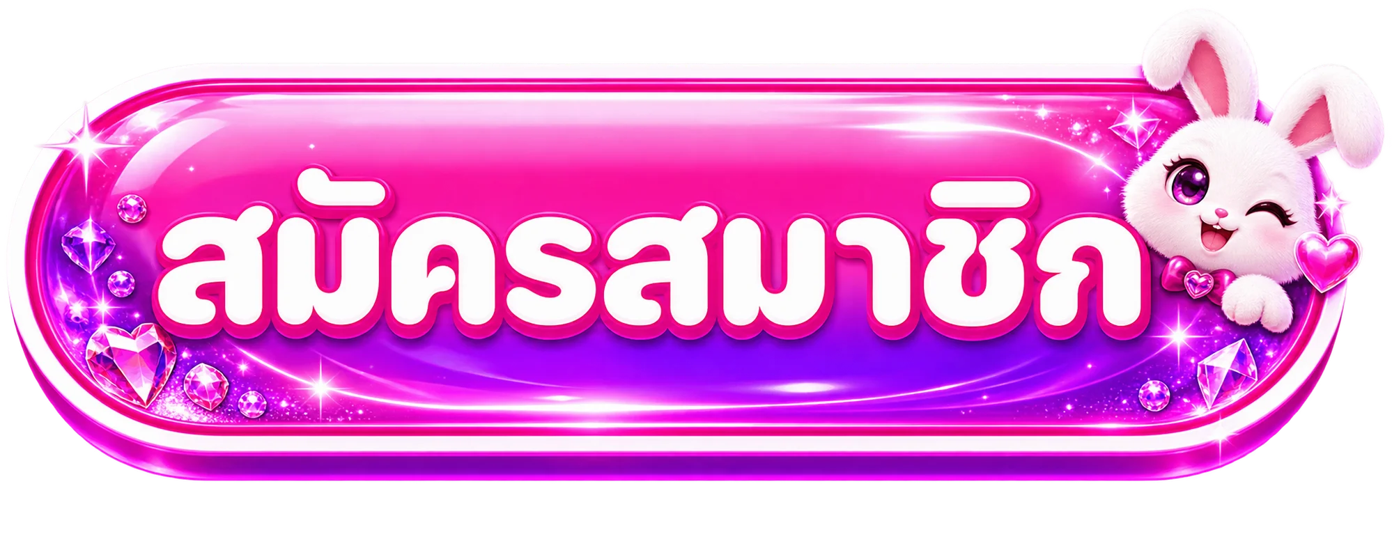 ปุ่มสมัครสมาชิก Happy789 ทางเข้า