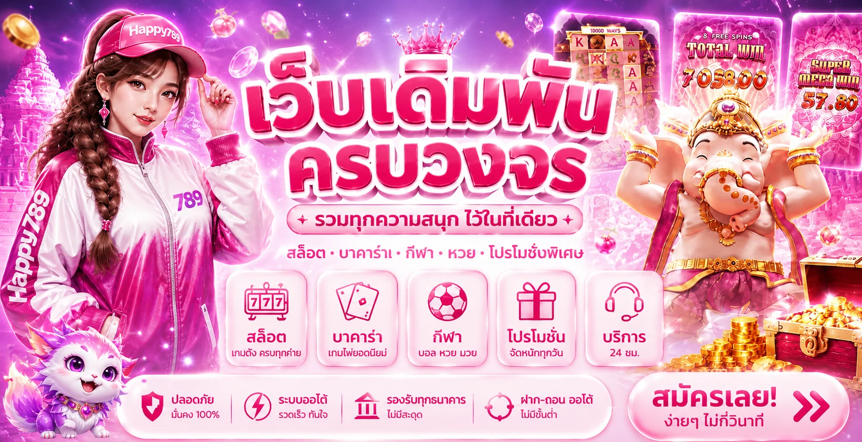 Happy789 เว็บเดียวครบคู่มือเกมและบริการ